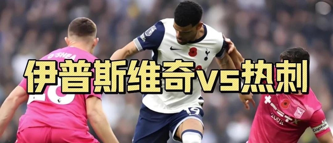 沃特福德客场逼平热刺,表现令人瞩目的简单介绍 沃特福德客场逼平热刺,表现令人瞩目的简单介绍