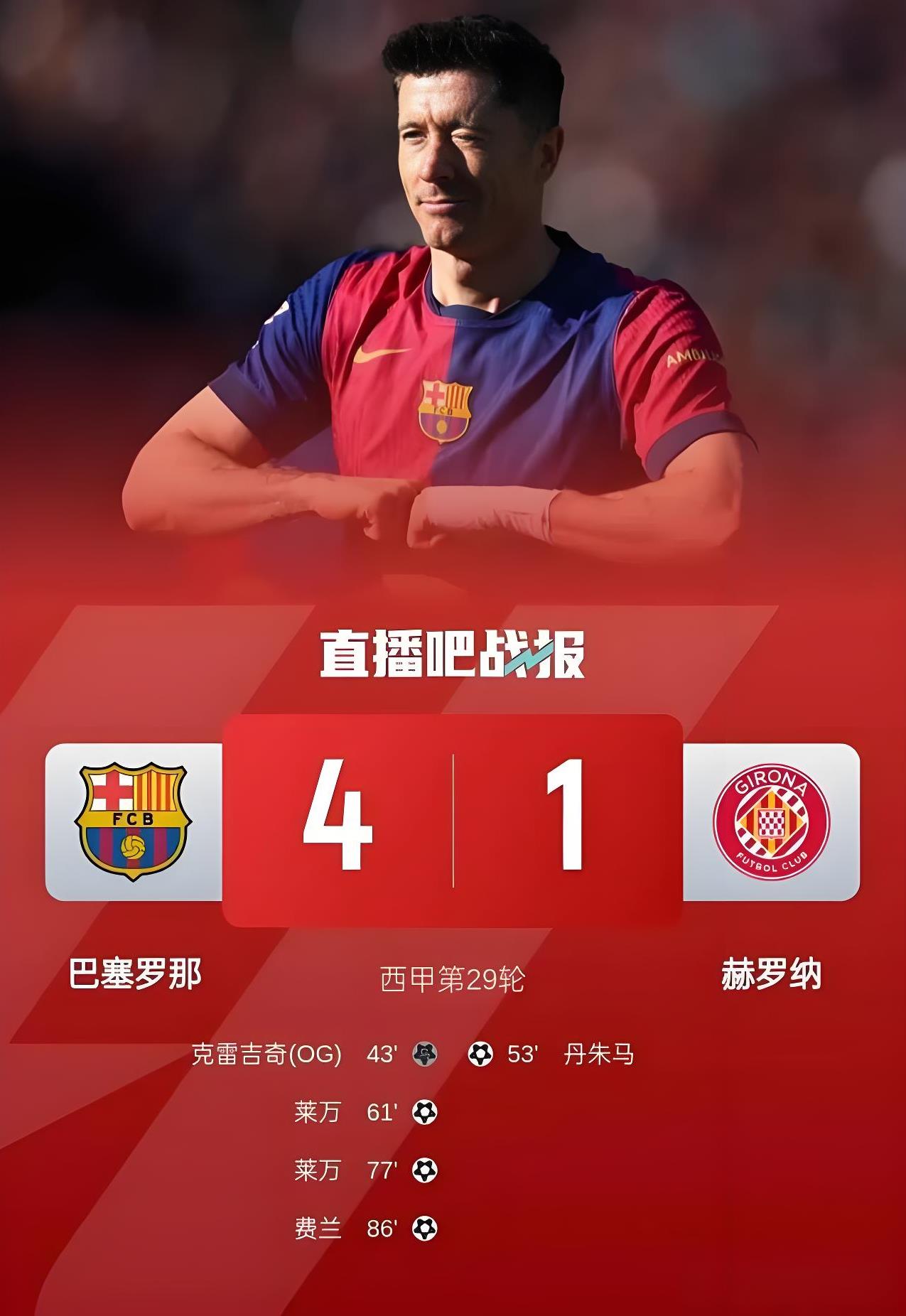 北京时间今晚，巴萨将迎战强敌，豪取三分的简单介绍