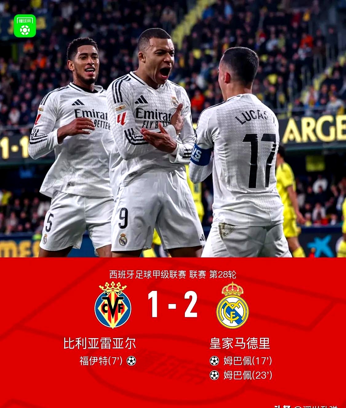 关于皇家马德里豪取连胜,登顶西甲榜首!的信息 关于皇家马德里豪取连胜,登顶西甲榜首!的信息