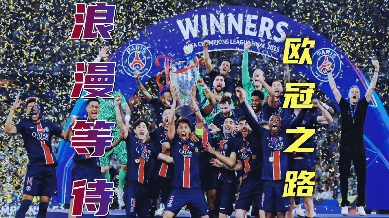 巴黎圣日耳曼逆转曼城,欧冠赛场豪门逐梦的简单介绍 巴黎圣日耳曼逆转曼城,欧冠赛场豪门逐梦的简单介绍