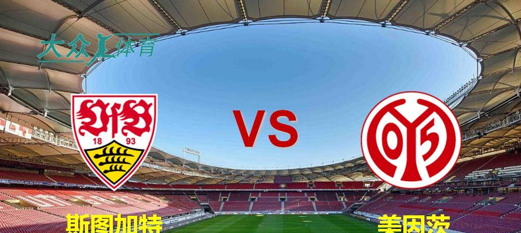 斯图加特擒获胜利，成功升至中游位置的简单介绍